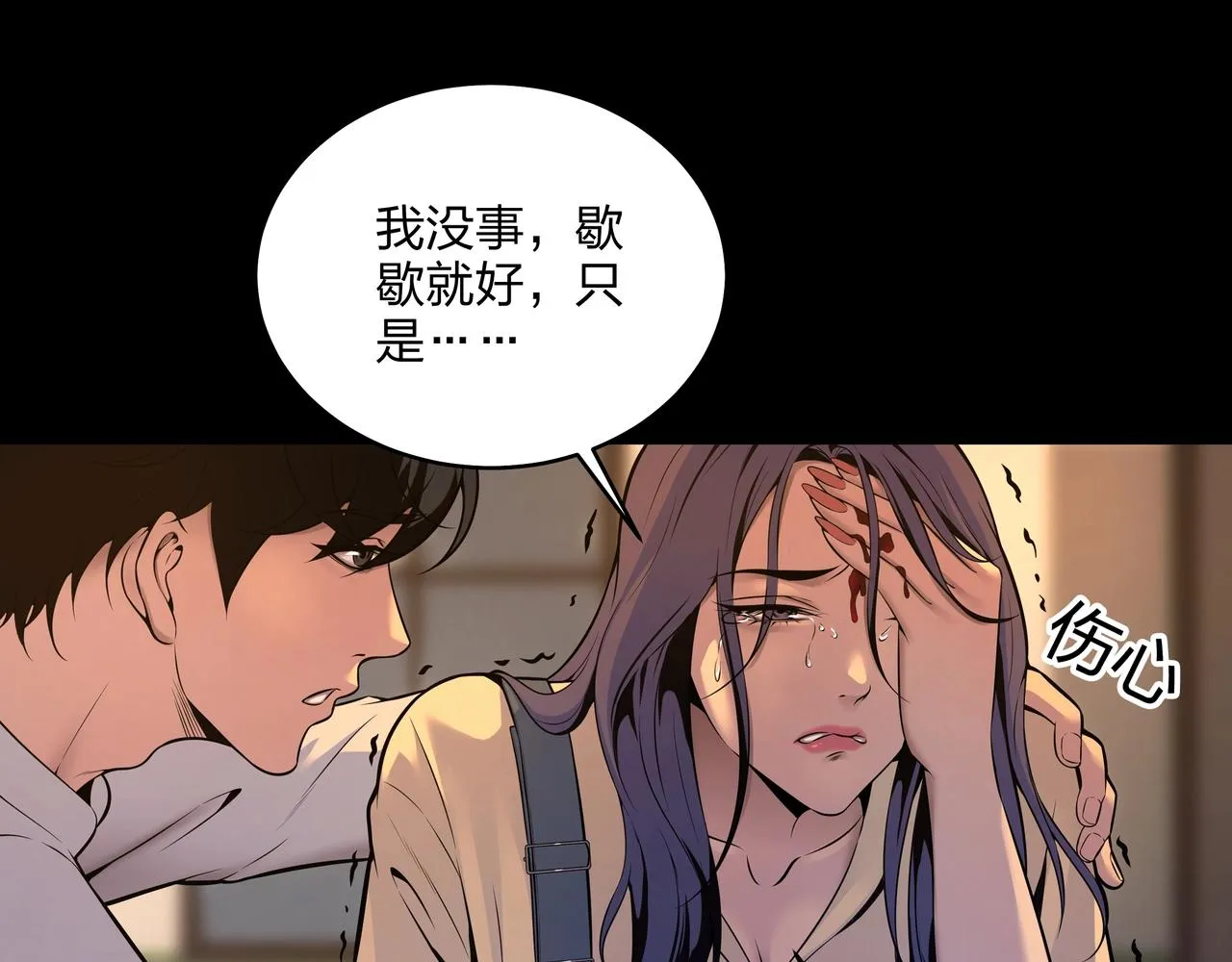 第3话 马真人 第117页