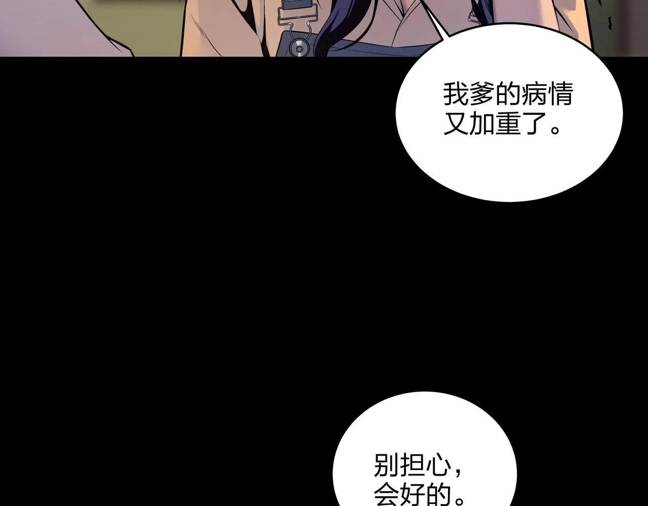 第3话 马真人 第118页