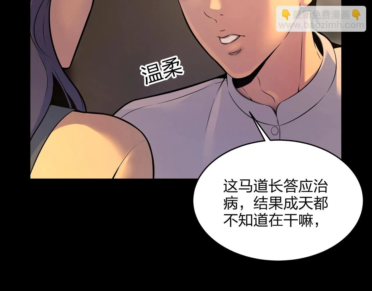 第3话 马真人 第121页
