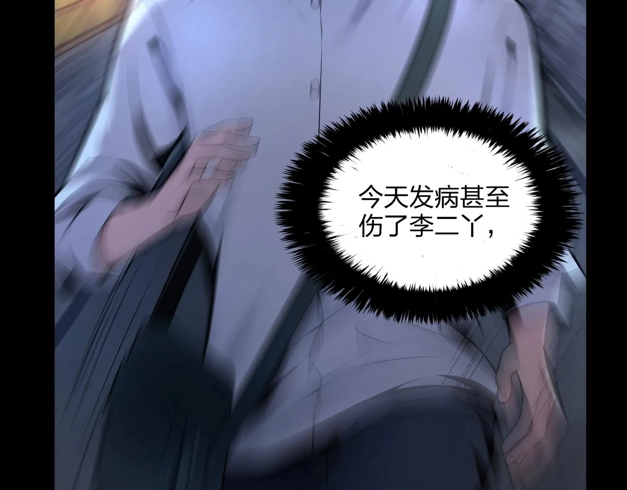 第3话 马真人 第132页