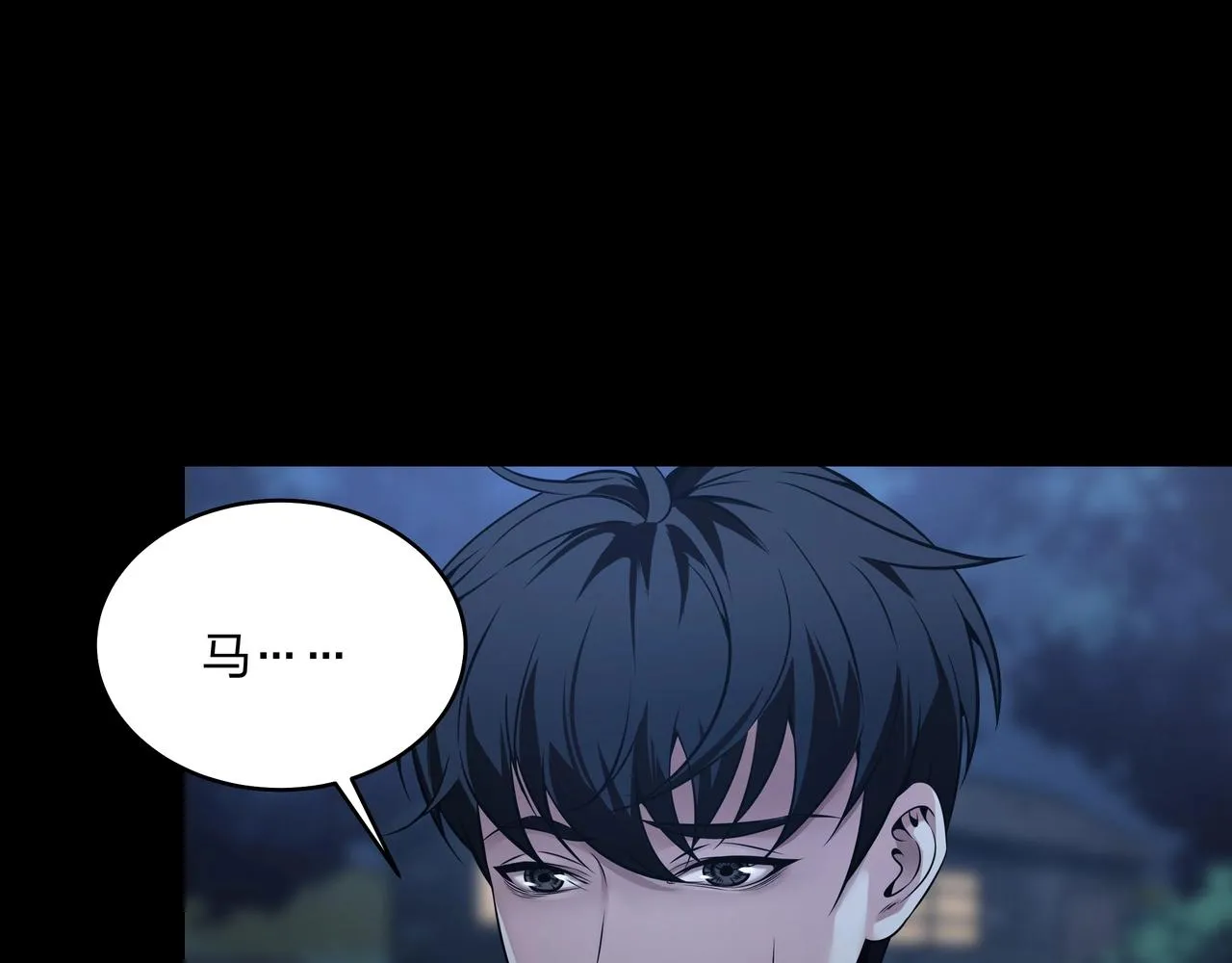 第3话 马真人 第140页