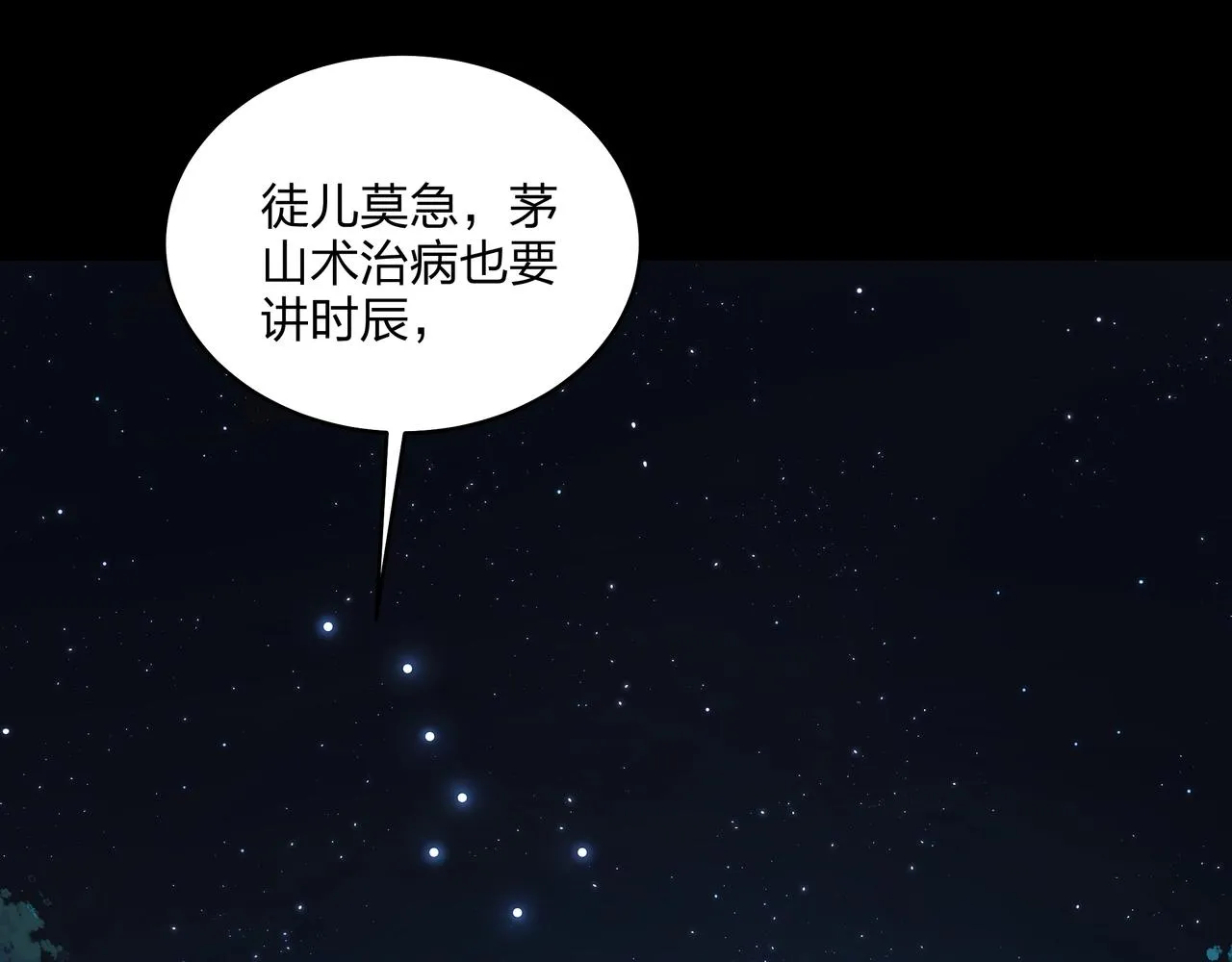 第3话 马真人 第142页