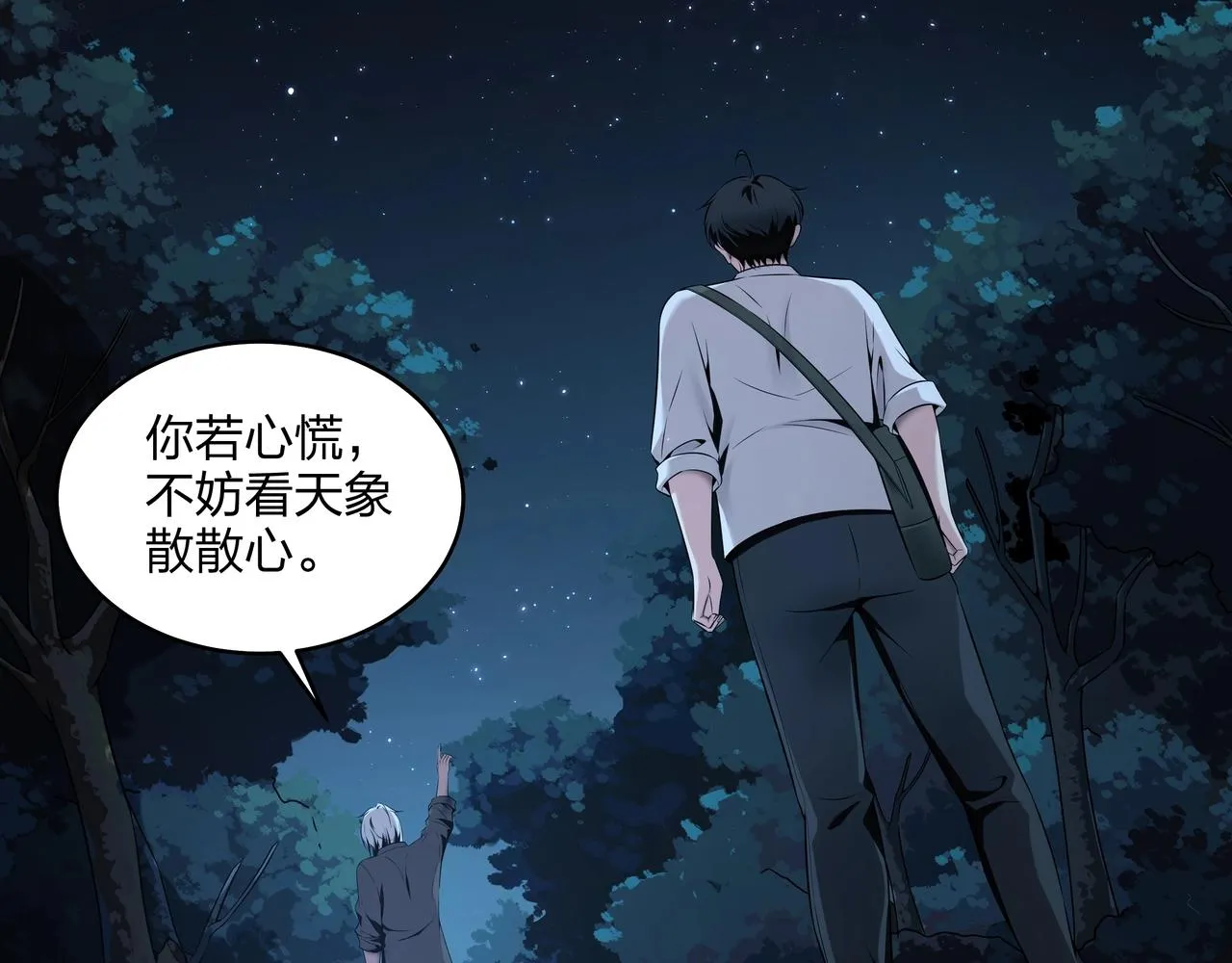 第3话 马真人 第143页