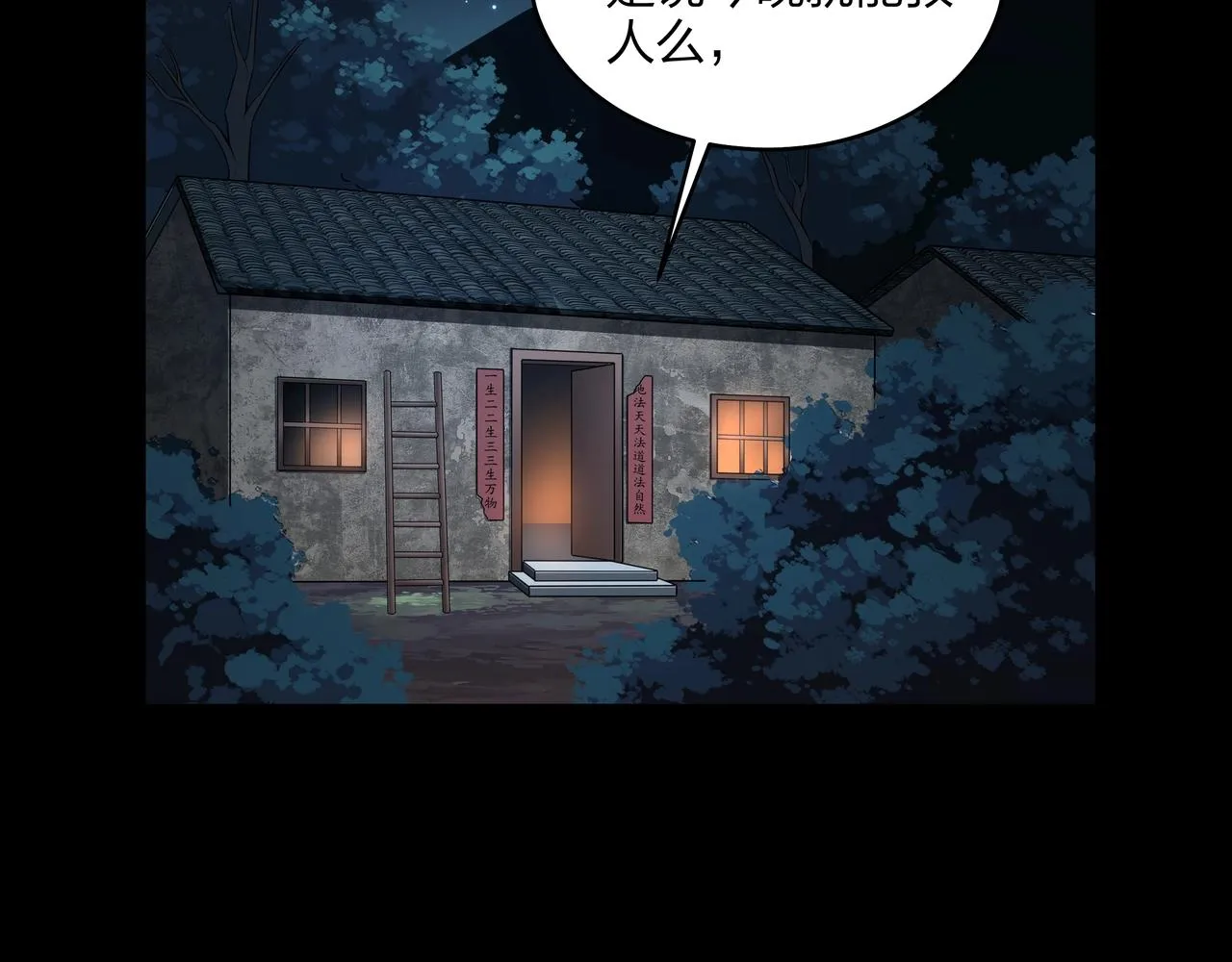 第3话 马真人 第151页