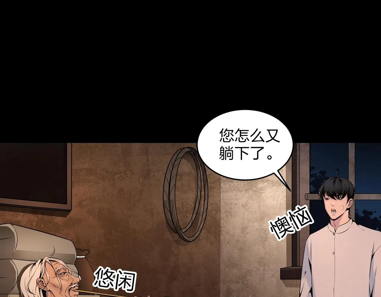 第3话 马真人 第152页