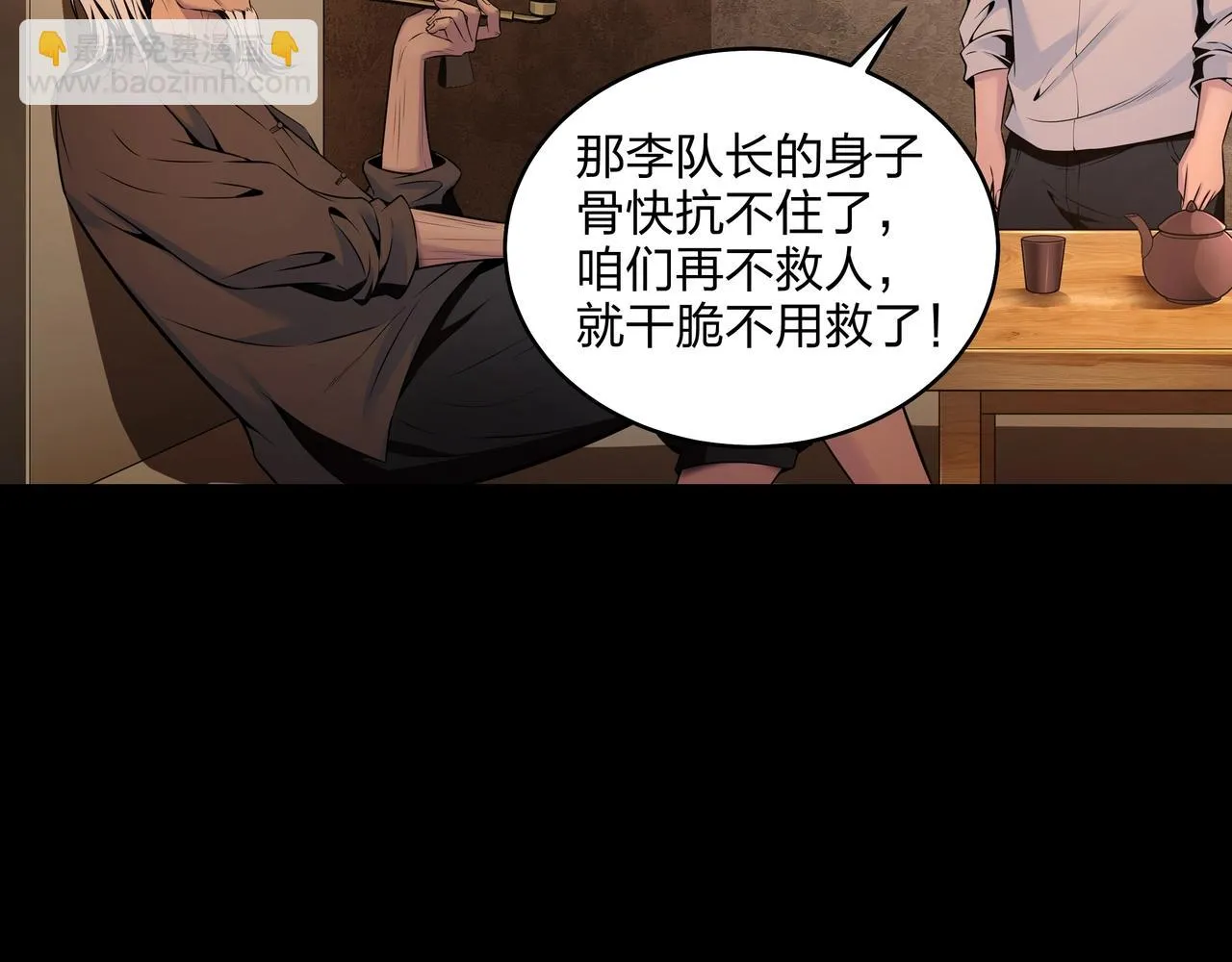 第3话 马真人 第153页