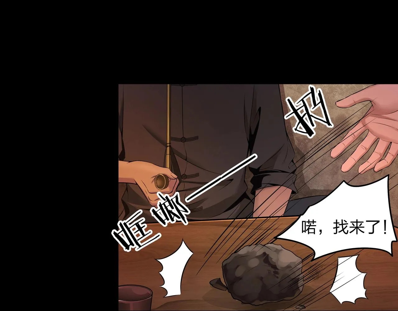 第3话 马真人 第159页