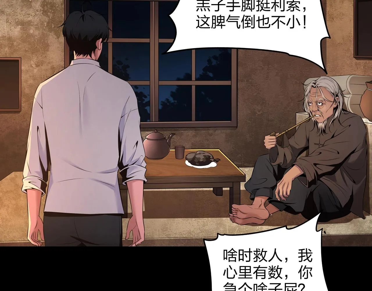 第3话 马真人 第161页