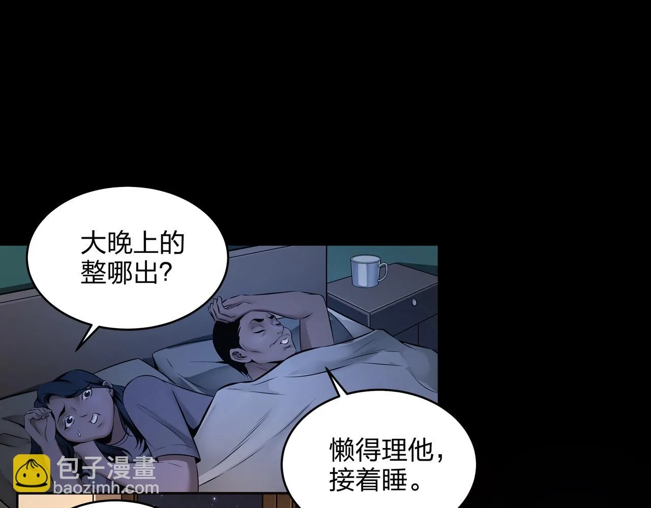 第3话 马真人 第171页