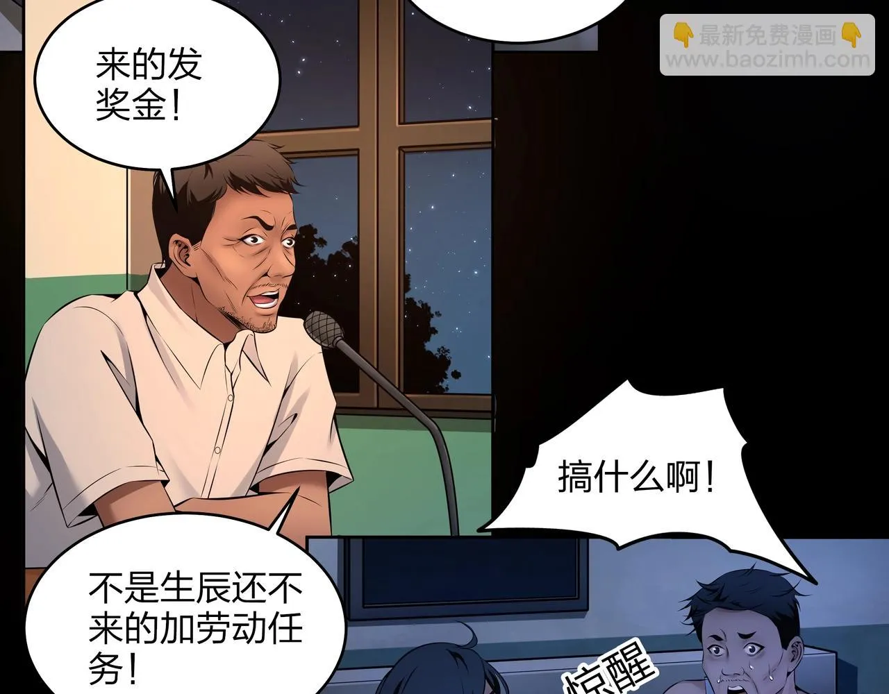 第3话 马真人 第172页