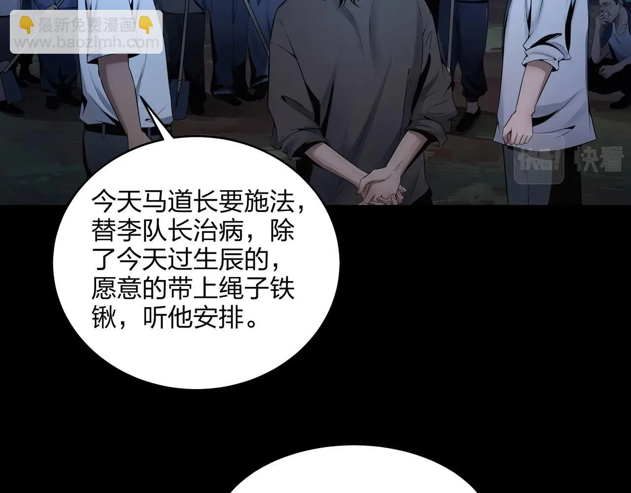 第3话 马真人 第175页