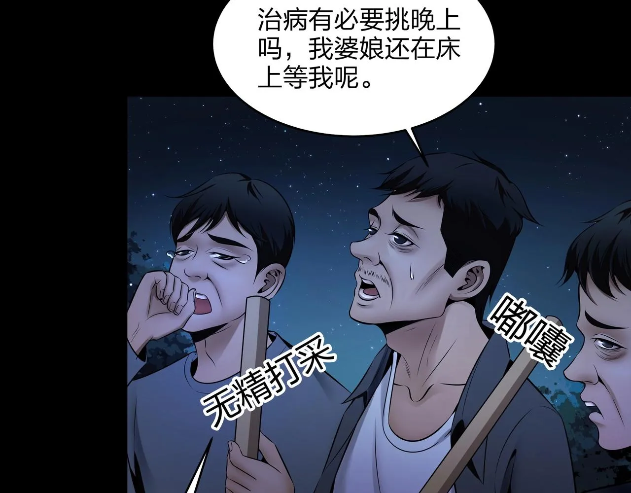 第3话 马真人 第176页