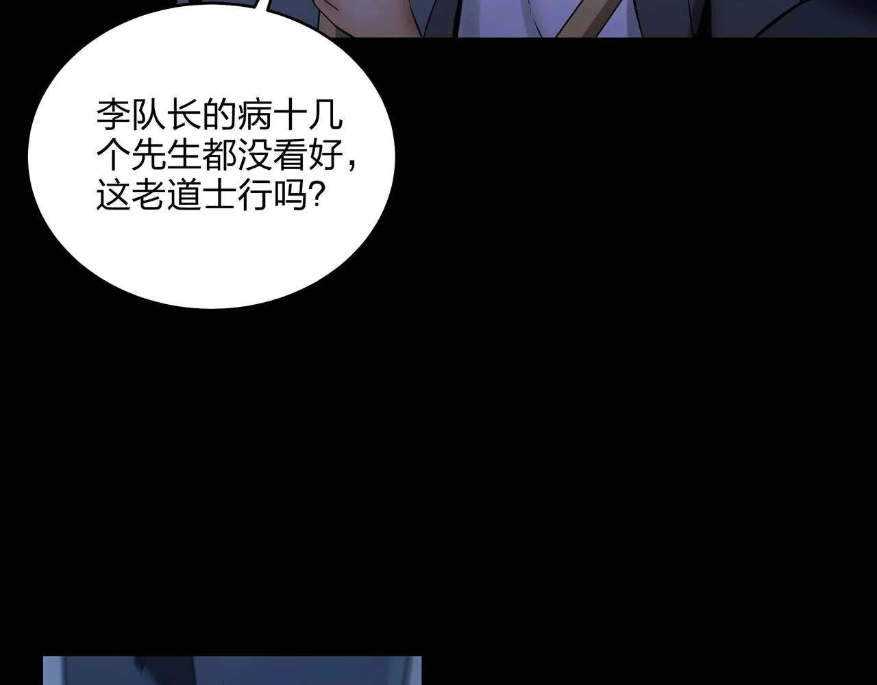 第3话 马真人 第177页