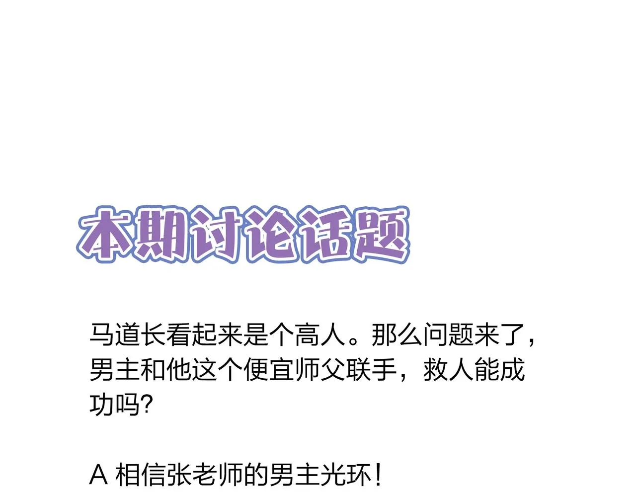 第3话 马真人 第189页