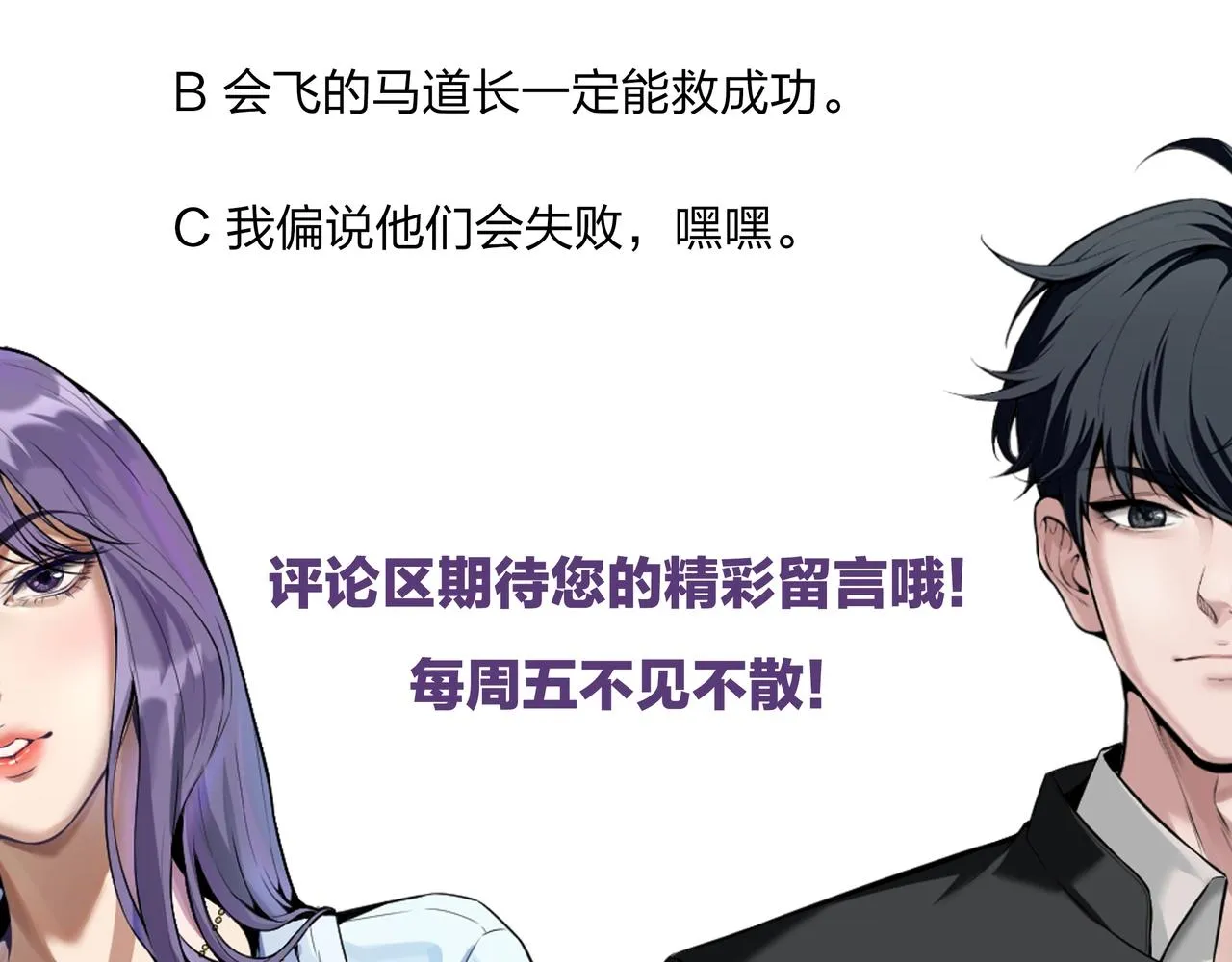 第3话 马真人 第190页