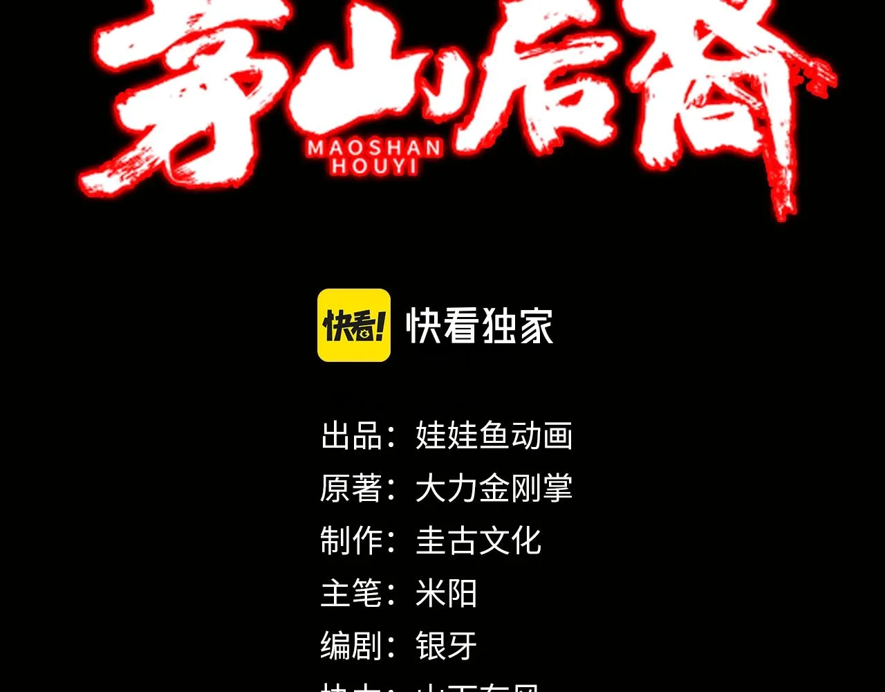 第2话 殍地 第3页