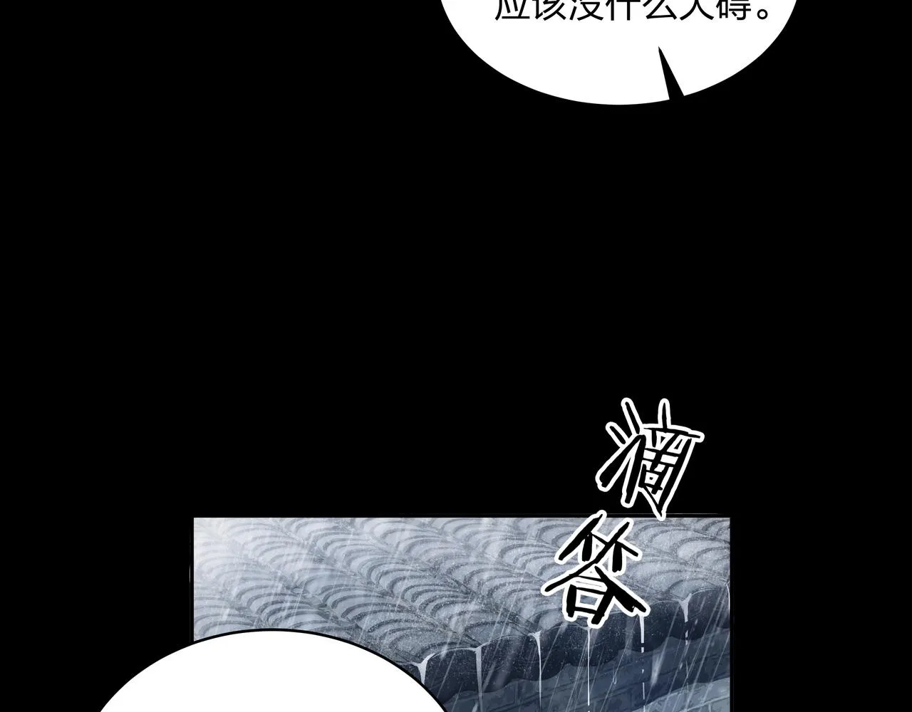 第2话 殍地 第42页