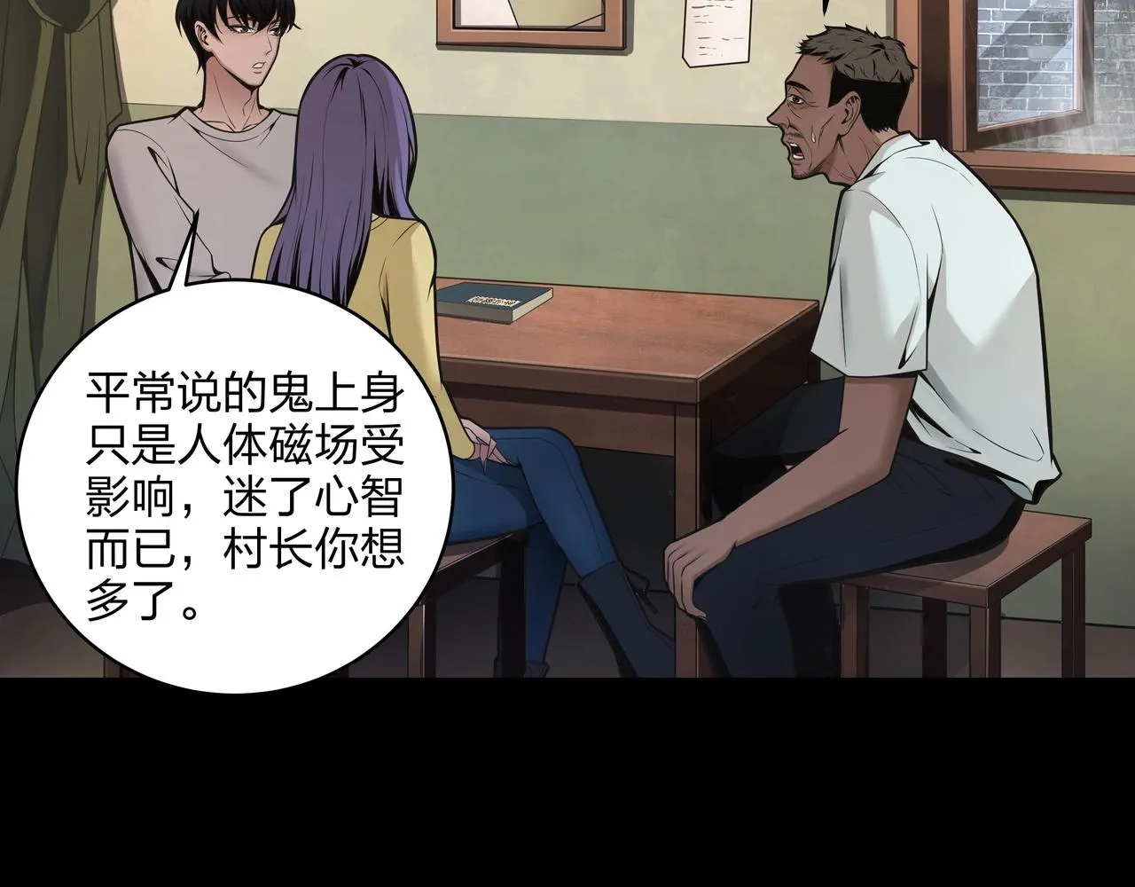 第2话 殍地 第45页