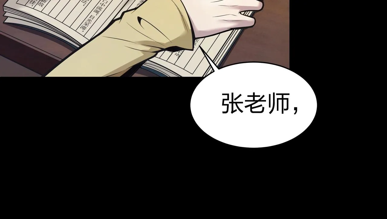 第2话 殍地 第47页
