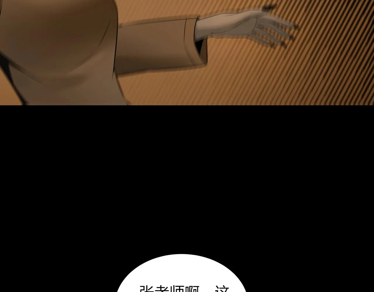 第2话 殍地 第68页