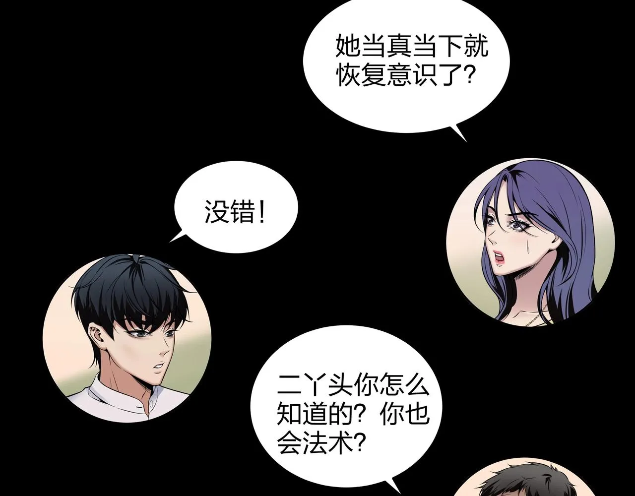 第2话 殍地 第70页