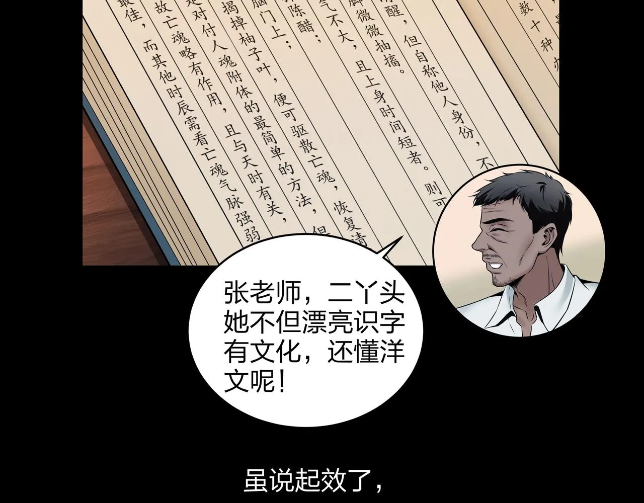 第2话 殍地 第72页