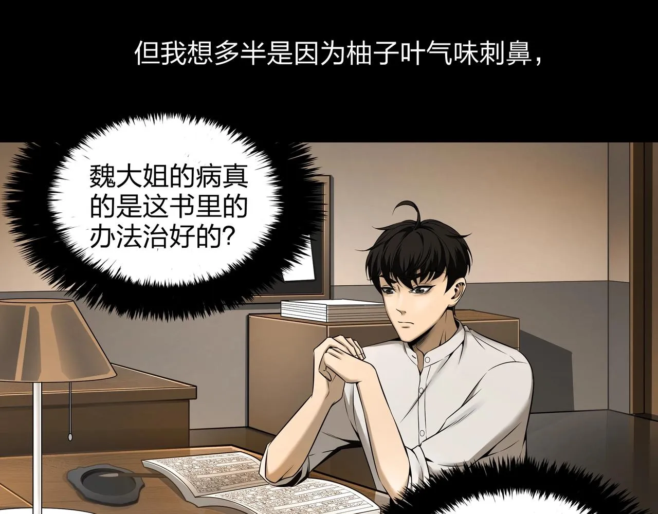 第2话 殍地 第73页