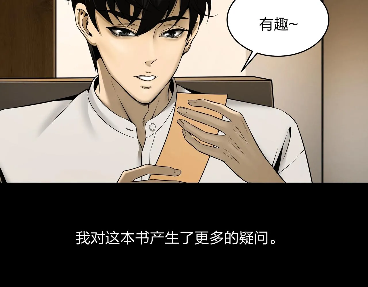 第2话 殍地 第77页