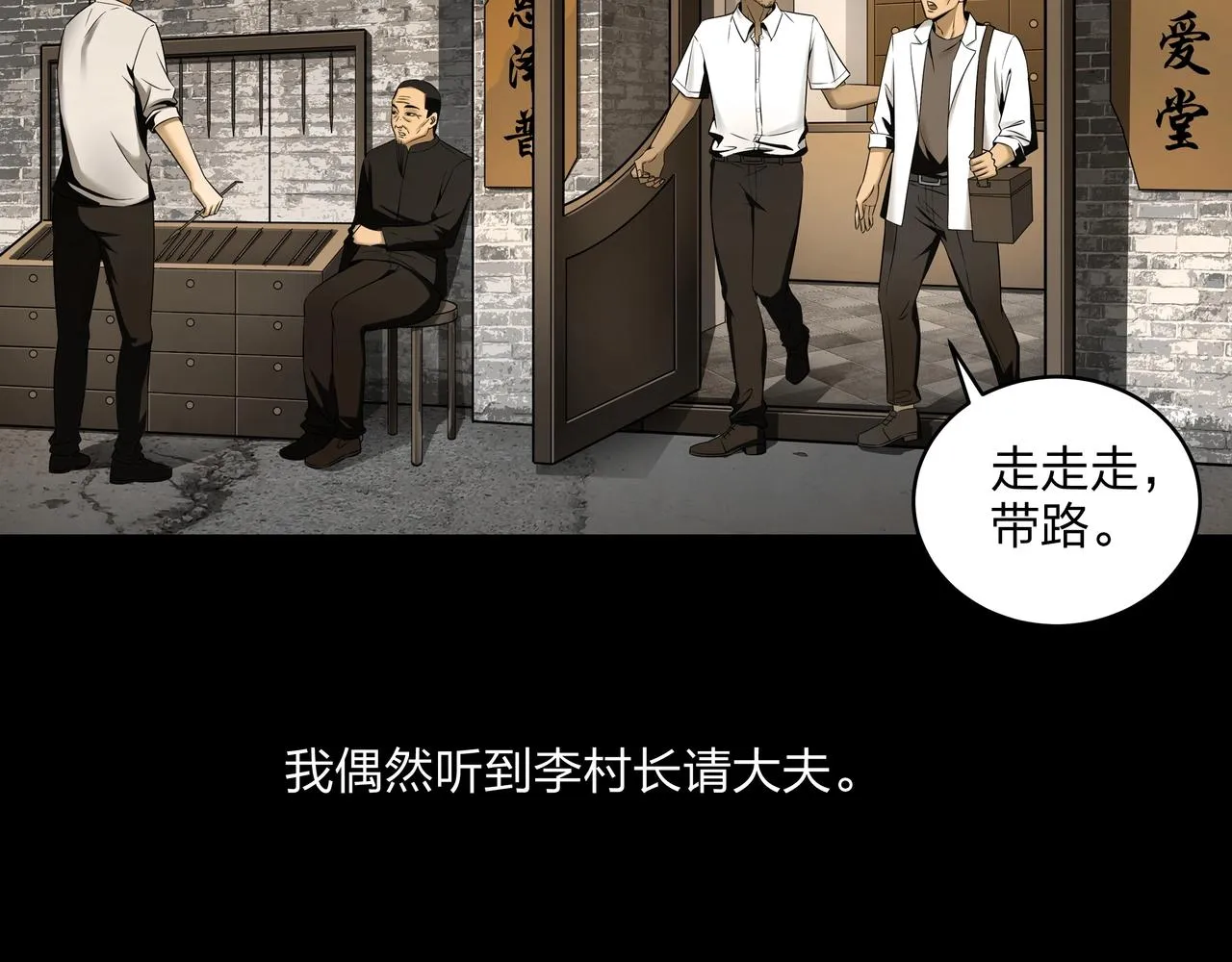 第2话 殍地 第79页
