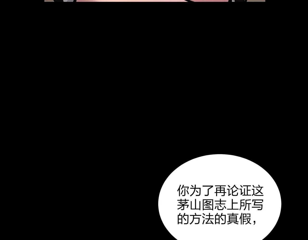 第2话 殍地 第82页