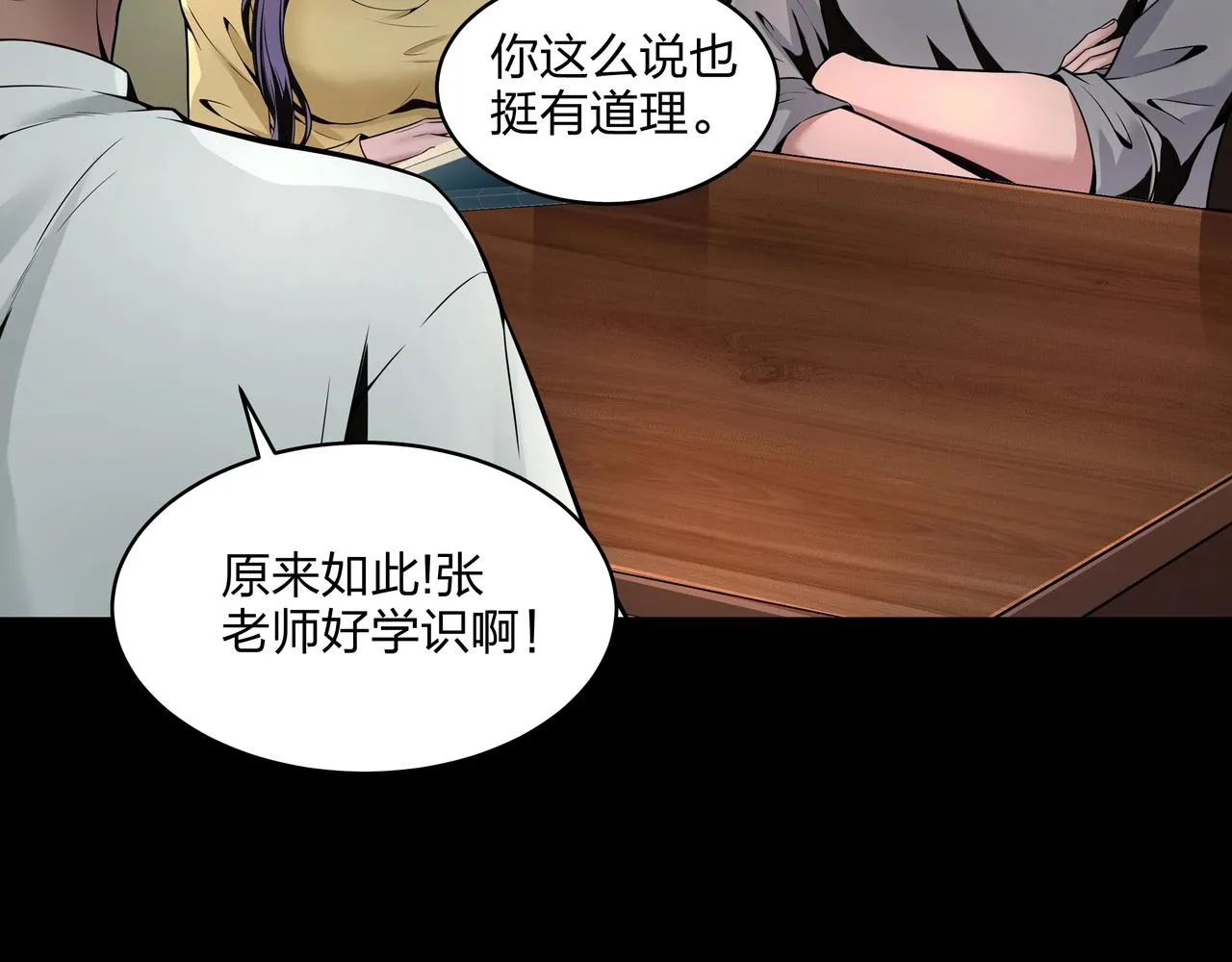 第2话 殍地 第91页