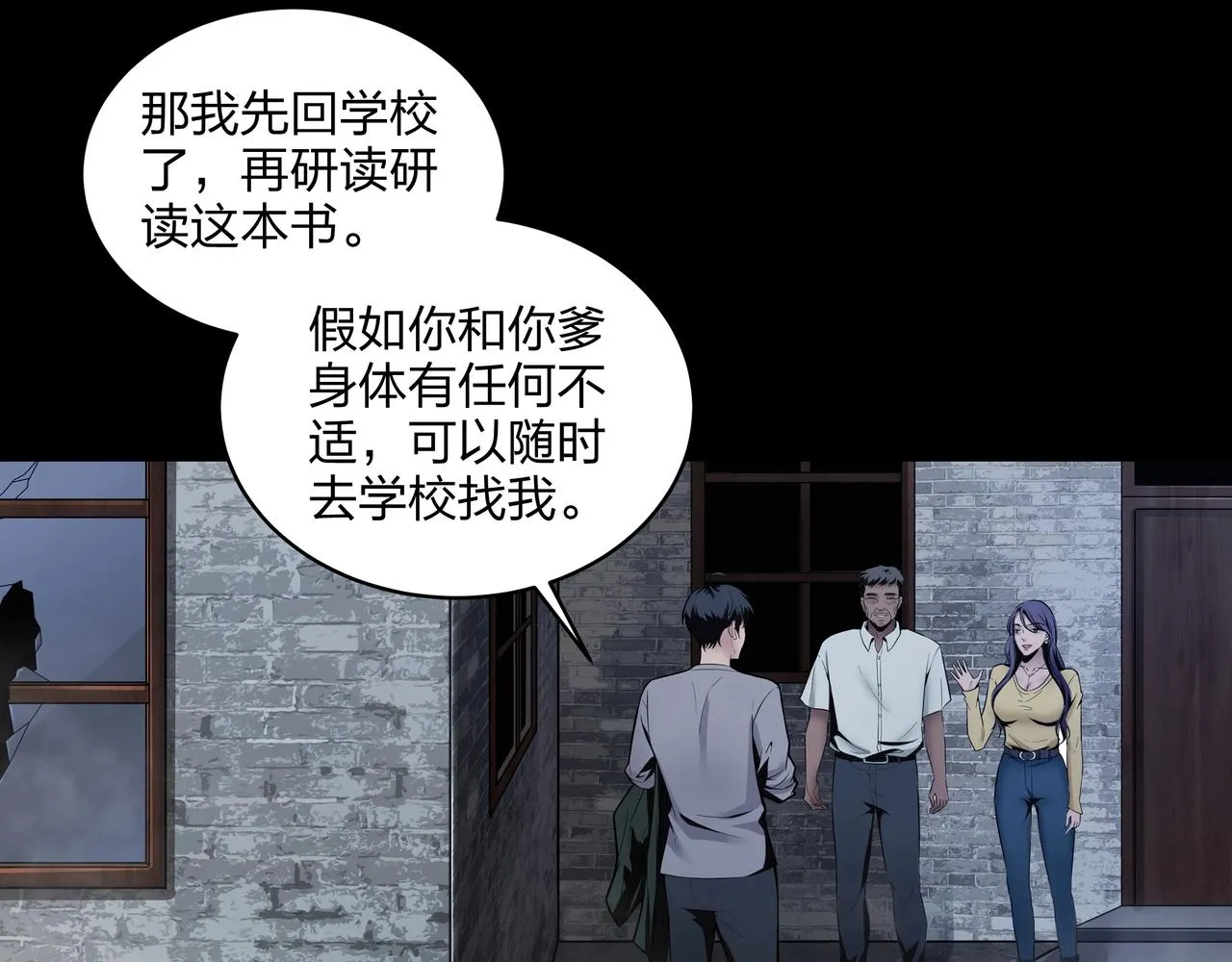 第2话 殍地 第92页
