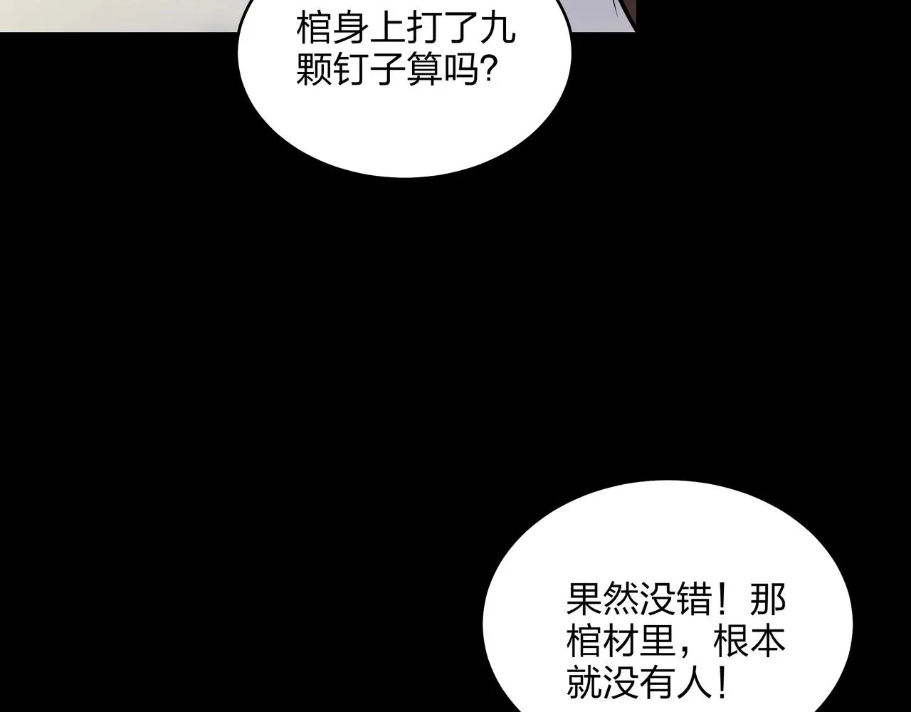 第2话 殍地 第142页