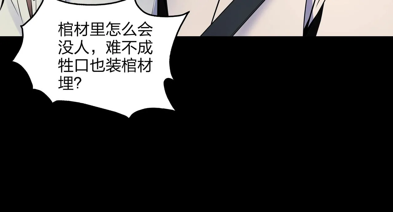 第2话 殍地 第144页