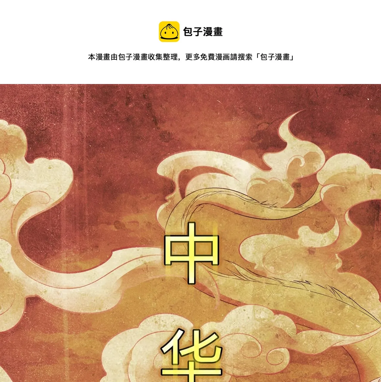 第1话 茅山图志 第1页