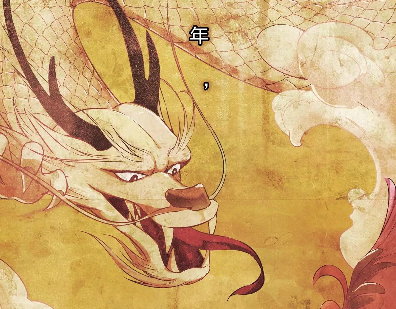第1话 茅山图志 第3页