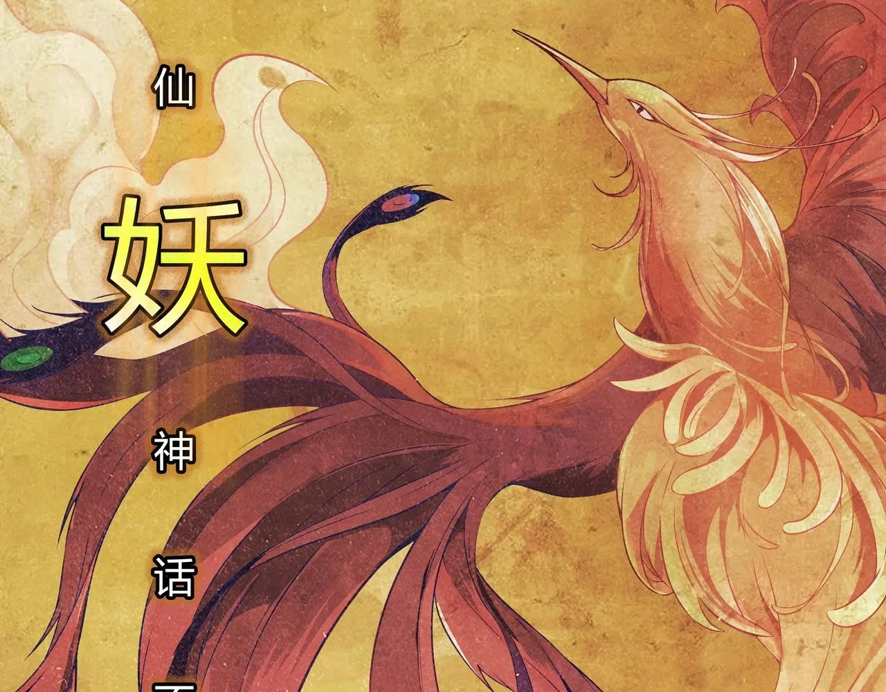 第1话 茅山图志 第4页