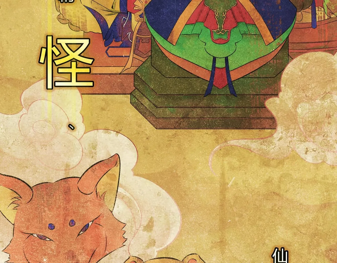 第1话 茅山图志 第7页
