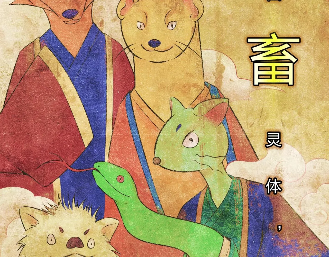 第1话 茅山图志 第8页