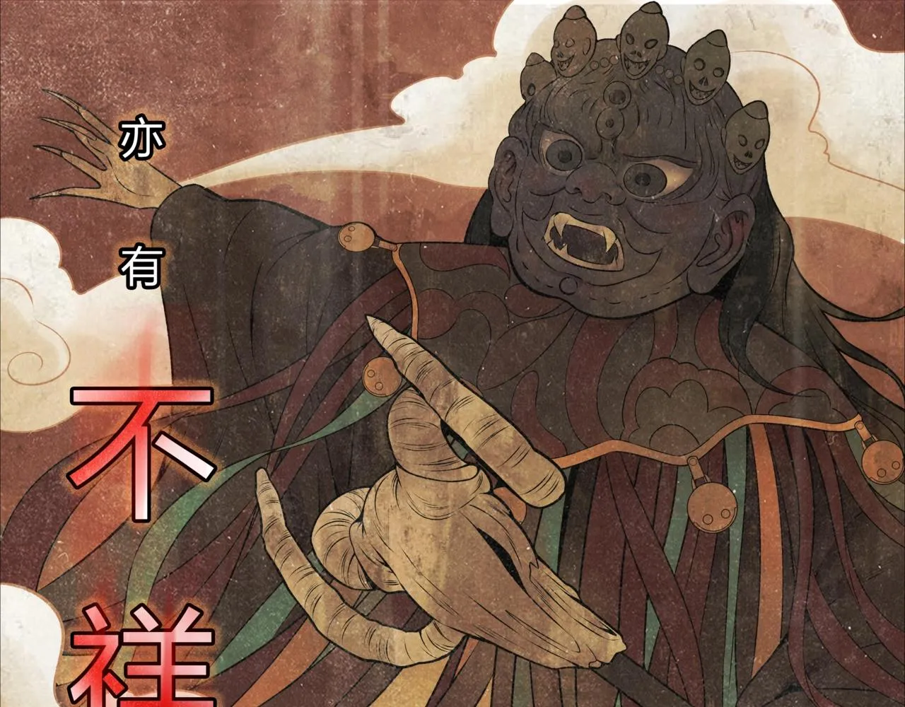 第1话 茅山图志 第10页