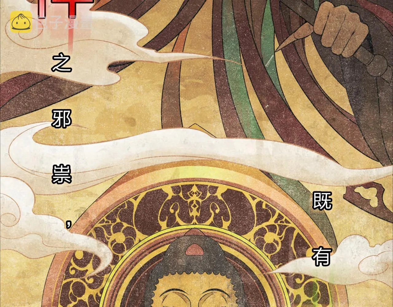 第1话 茅山图志 第11页
