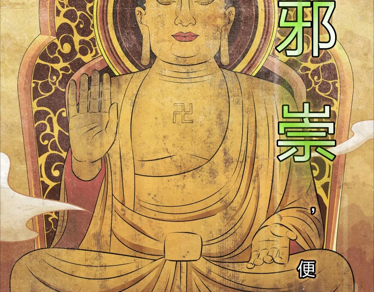 第1话 茅山图志 第12页