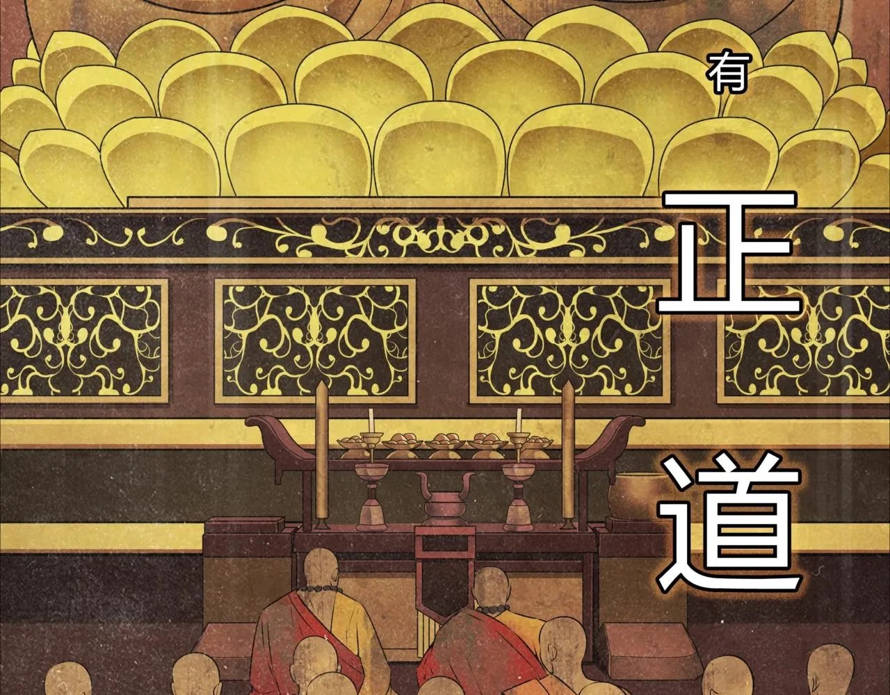 第1话 茅山图志 第13页
