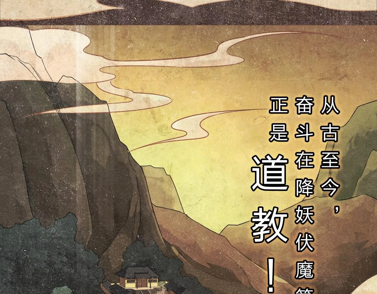 第1话 茅山图志 第15页
