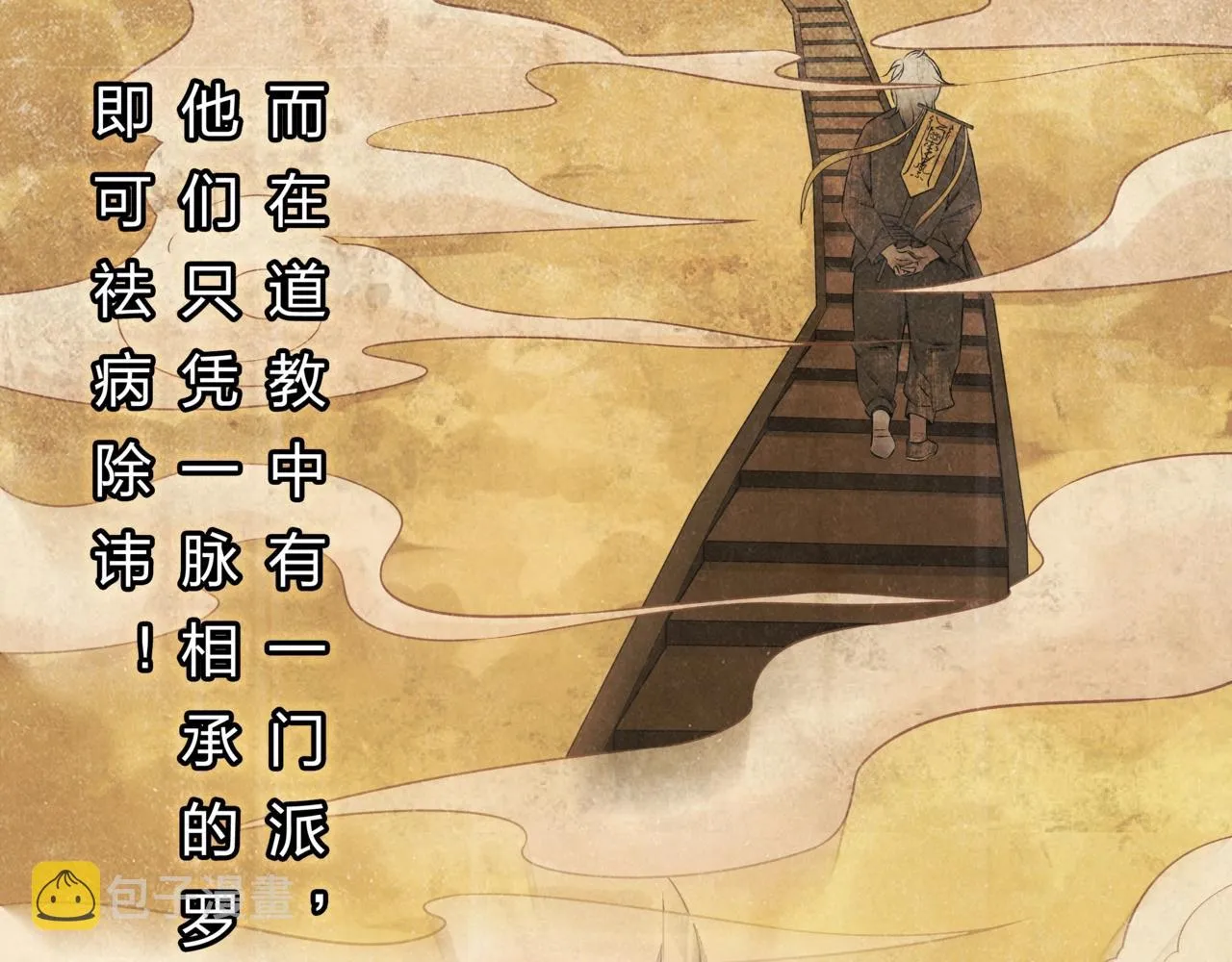 第1话 茅山图志 第18页