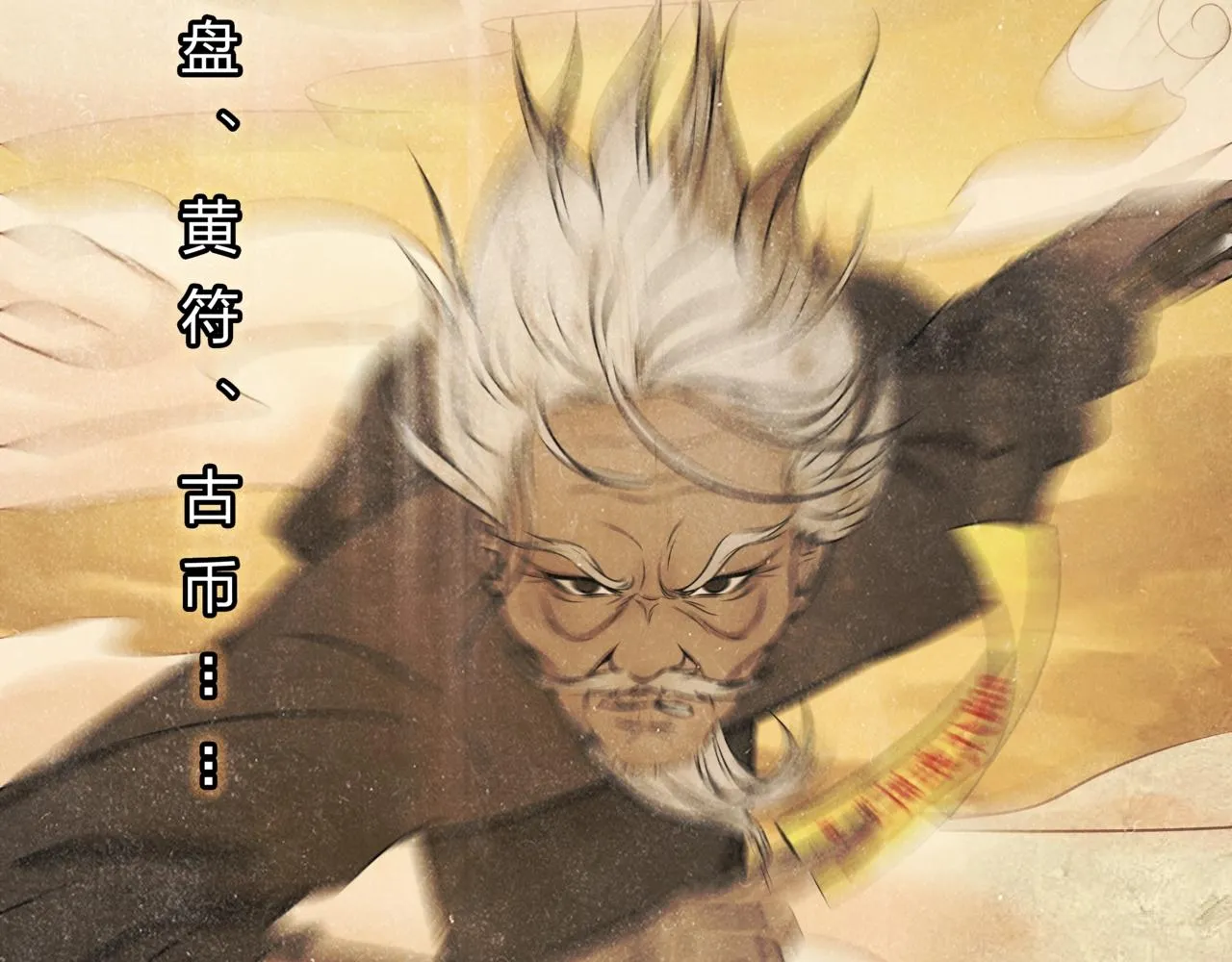 第1话 茅山图志 第19页
