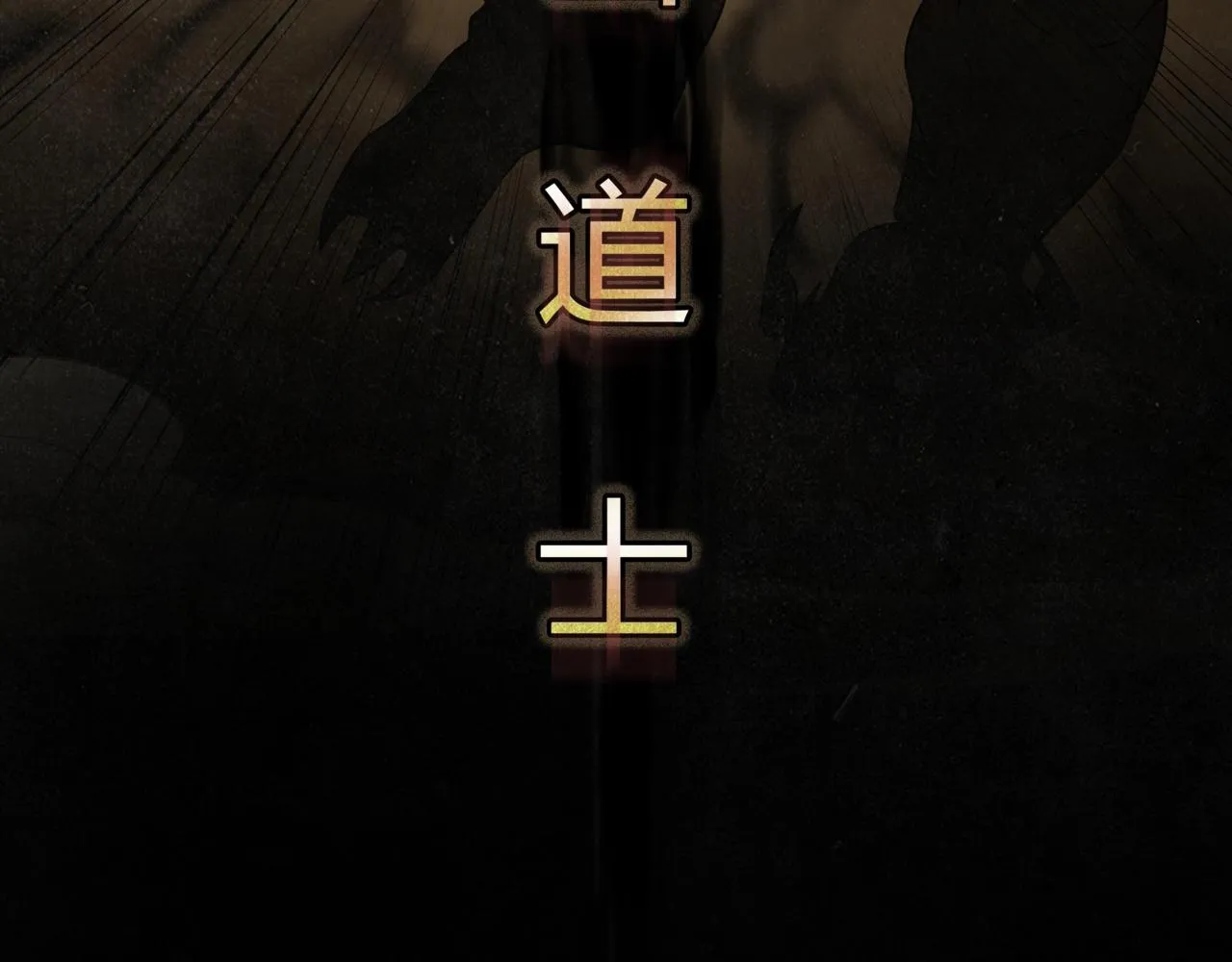 第1话 茅山图志 第22页