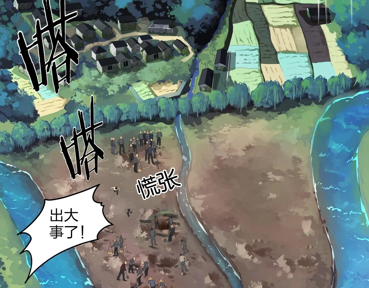 第1话 茅山图志 第32页