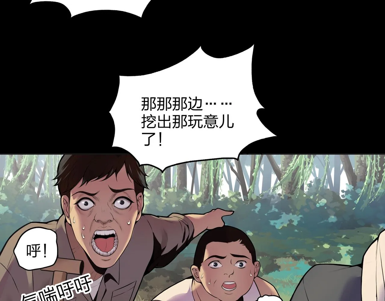 第1话 茅山图志 第34页