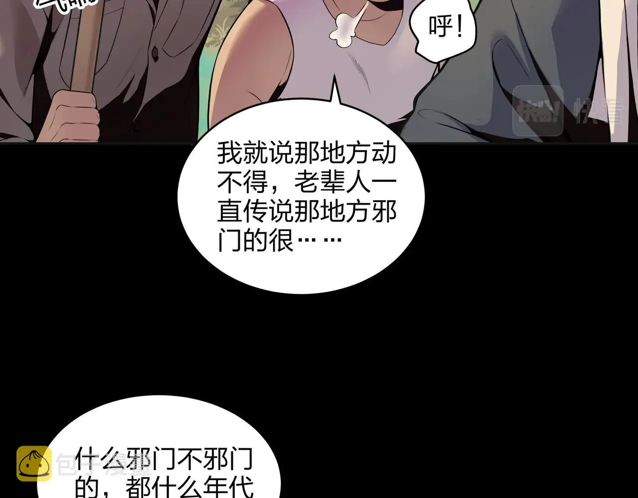 第1话 茅山图志 第35页